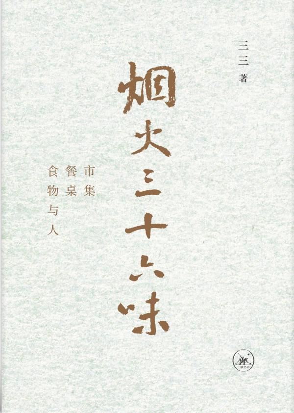 毛尖｜吃就是祖國