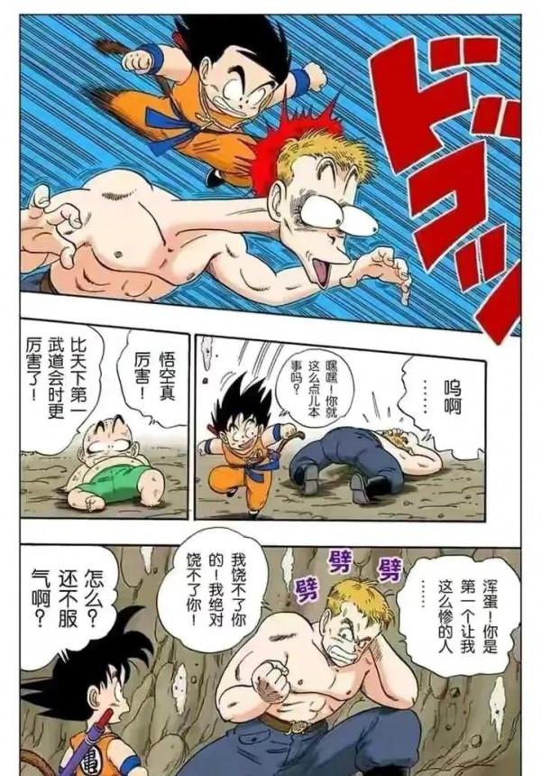 七龍珠（漫畫）第14集——海底探險成功，布林瑪獲得超大鑽石