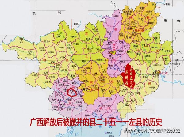廣西解放後被撤併的縣二五——左江左邊的左縣,崇左的左,左州鎮 廣西解放後被撤併的縣二五——左江左邊的左縣,崇左的左,左州鎮