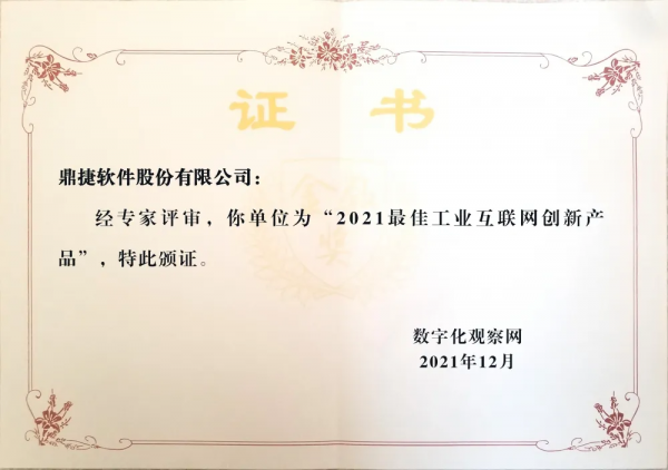 接二連三，屢獲加冕！鼎捷軟體近期高光時刻請查收