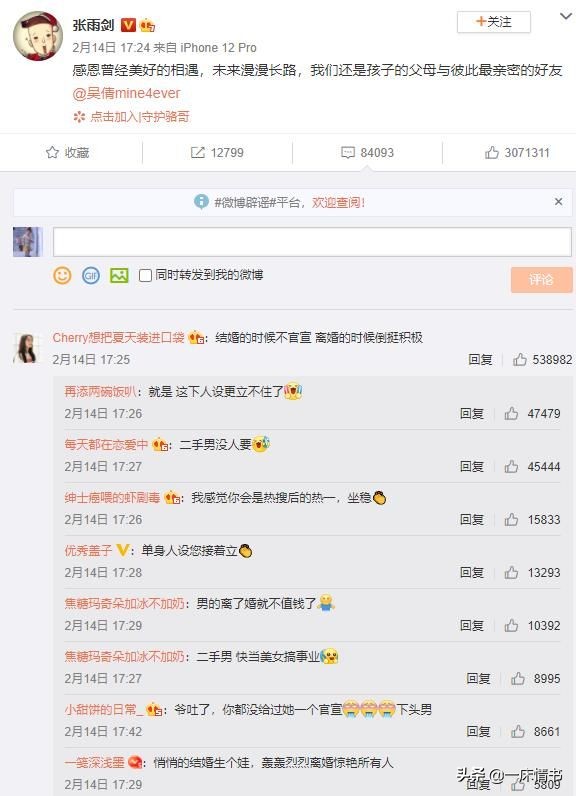 2022春節誰最扎心？張雨劍官宣離婚被罵，杜江被指私聯女網紅