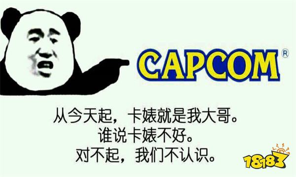 國內某二次元手遊大廠的爹 動作天尊卡普空的前世今生