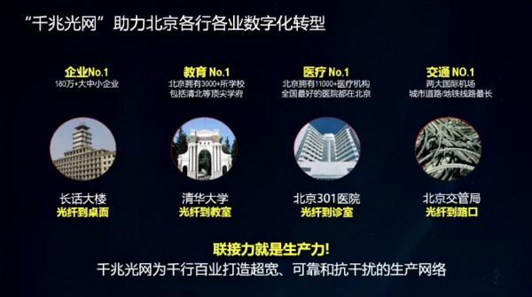 聚焦北京網際網路大會：5G時代如何抓住“萬億”數字經濟發展機遇？