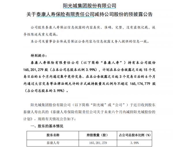 千億房企遭&OpenCurlyDoubleQuote;清倉減持&rdquo;！股東泰康保險&OpenCurlyDoubleQuote;踩雷&rdquo;損失超12億