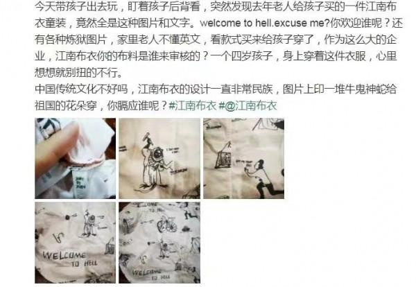 車刑、斷肢、戀童癖符號,國貨品牌江南“怖”衣,在讓女童穿什麼 車刑、斷肢、戀童癖符號,國貨品牌江南“怖”衣,在讓女童穿什麼