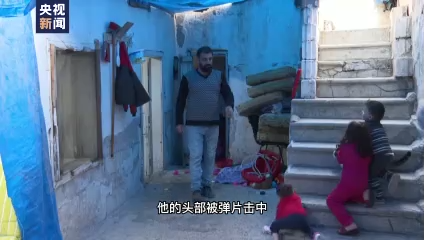 “身殘家貧、看不到未來”總檯記者探訪敘利亞殘疾難民 “身殘家貧、看不到未來”總檯記者探訪敘利亞殘疾難民