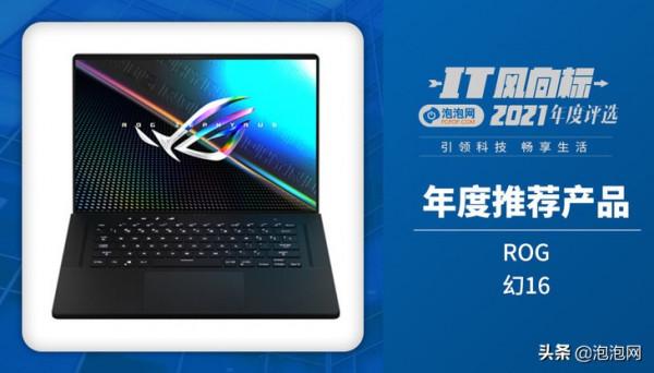 IT風向標泡泡網2021年終評選獲獎名單