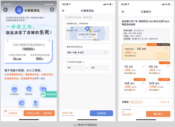 基於百度地圖的商業化方向分析 基於百度地圖的商業化方向分析