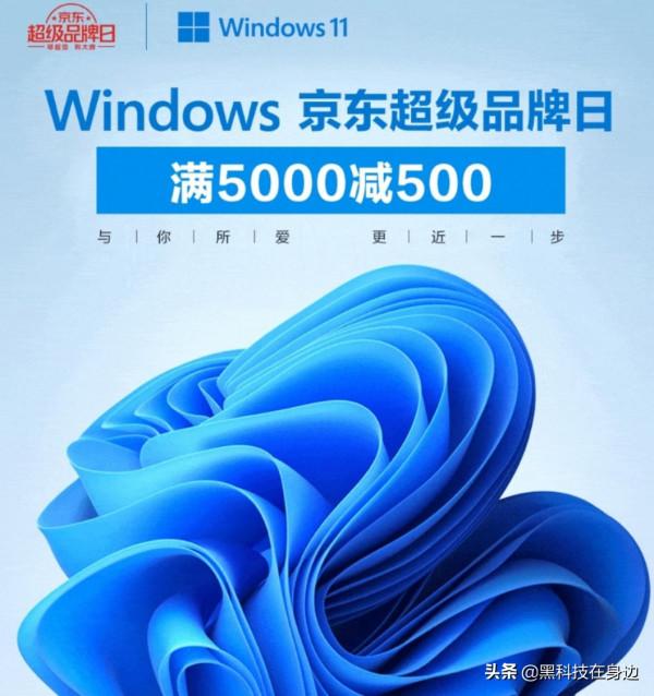 Windows京東超級品牌日新品集結 爆款筆記本直降千元點燃京東11.11
