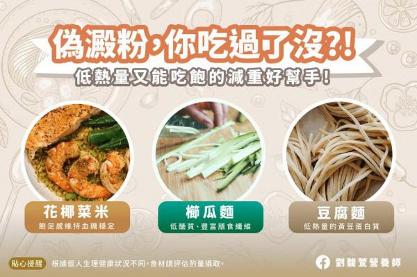 減肥「這3種飯面」可以吃！營養師激推偽澱粉：增肌又減脂