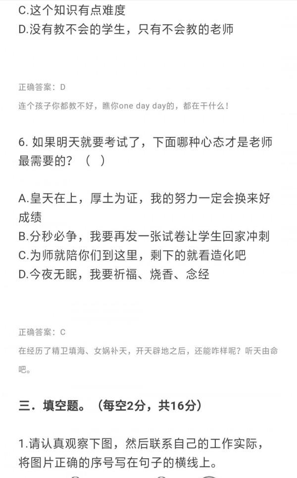 教師期末試題，60分以上是優秀老師