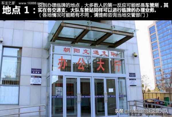 如何辦理車輛臨時號牌？ 四點問題需知道