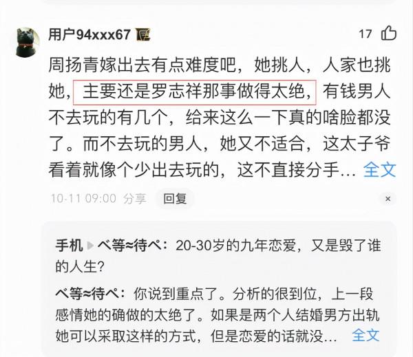 相戀20天慘遭分手，周青揚再逢情變，對羅志祥太狠令她不被同情