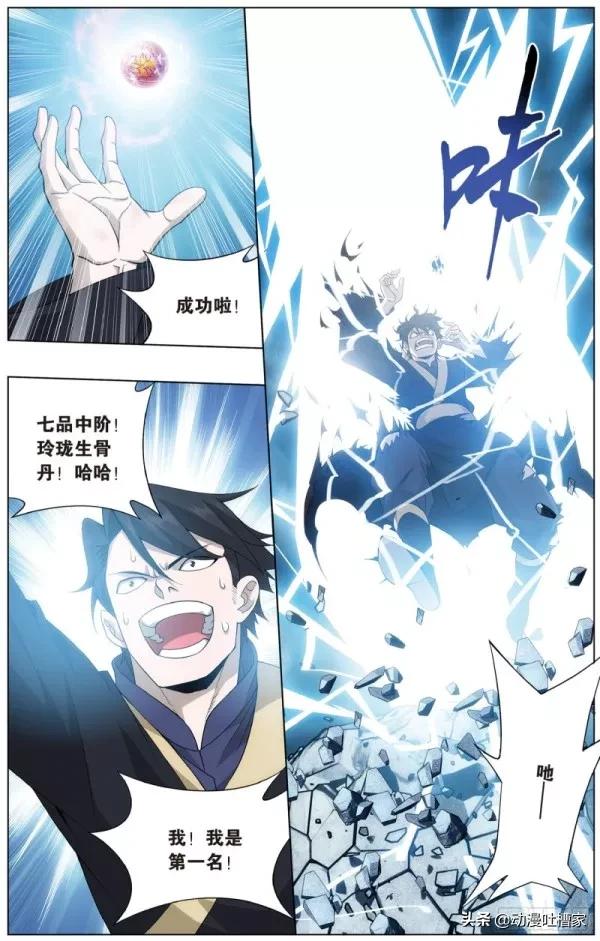 鬥破：第436回280話：丹塔煉丹會正式開始2