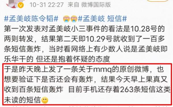 只要發孟美岐就會被簡訊轟炸，微博B站都中招了，到底是誰幹的？