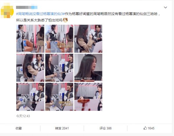 周筆暢說自己沒看過楊冪演的仙劍3,楊冪線上回應:周筆暢你真土 周筆暢說自己沒看過楊冪演的仙劍3,楊冪線上回應:周筆暢你真土