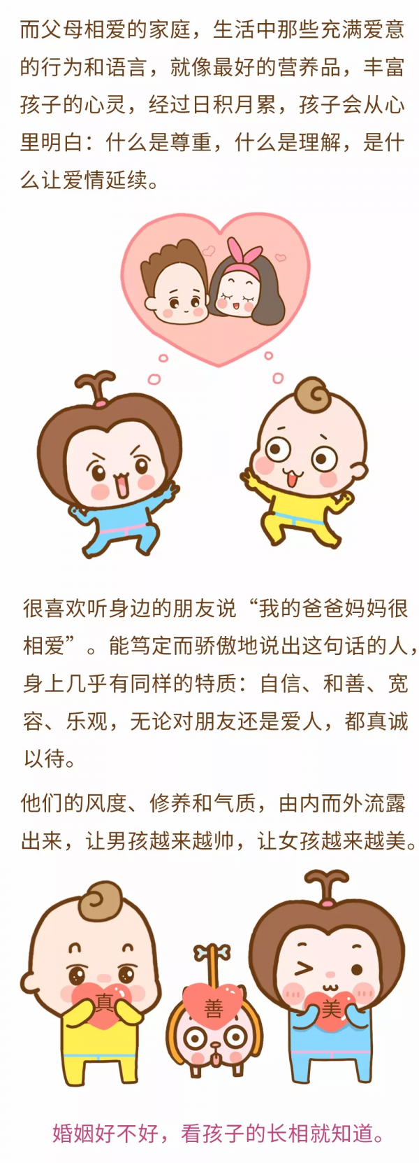 婚姻好不好，看孩子長相就知道