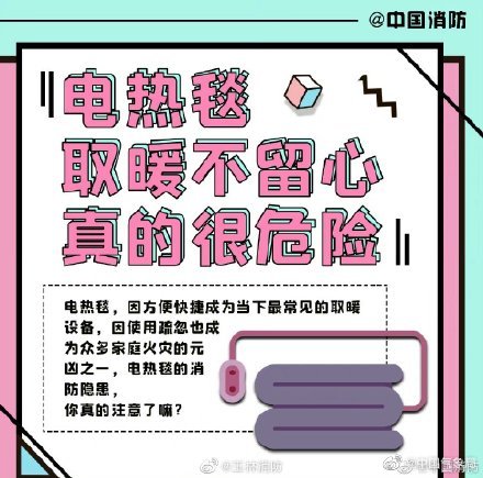 電熱毯怎麼用才安全?