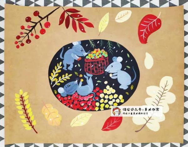 少兒課例｜秋天裡的小老鼠