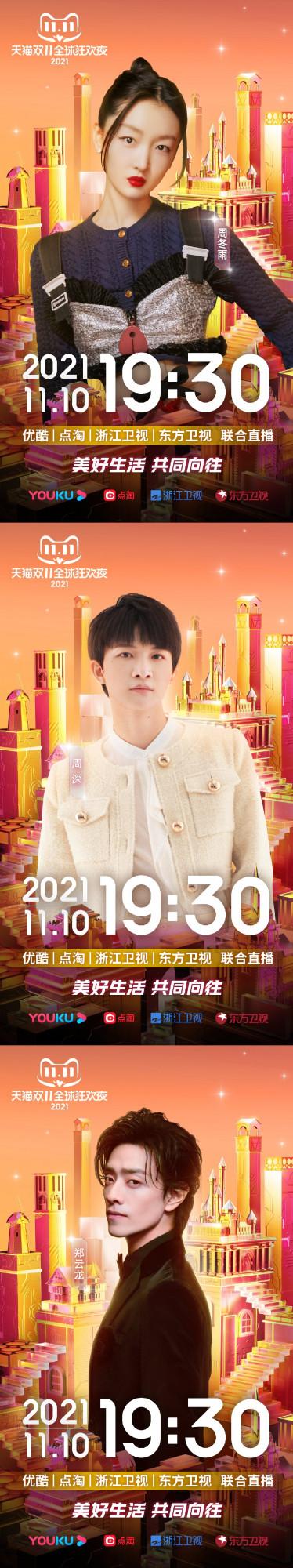 10.31劇:蔡徐坤、周深、李沁、問天錄、沸騰之夜、雙11狂歡夜 10.31劇:蔡徐坤、周深、李沁、問天錄、沸騰之夜、雙11狂歡夜