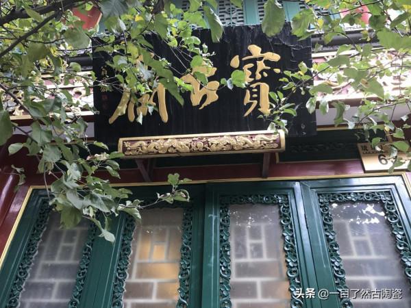 帶您飽覽北京琉璃廠所有牌匾(一)琉璃廠東街 帶您飽覽北京琉璃廠所有牌匾(一)琉璃廠東街