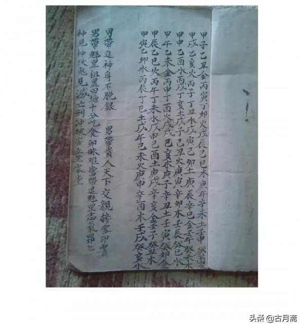 《福善堂命書》