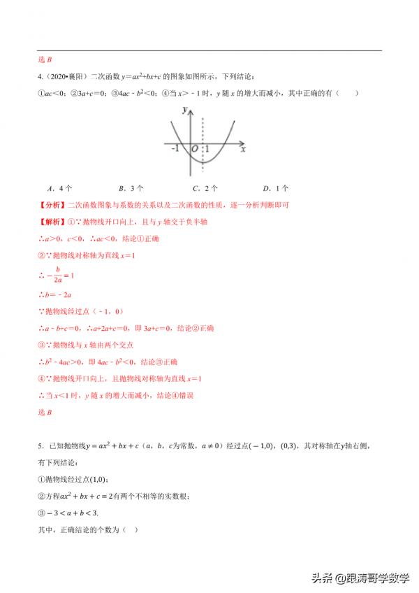 2022逢考必有的中考壓軸題——多結論判斷問題，一次說個通透