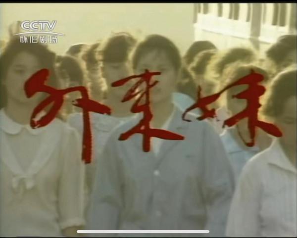 《外來妹》上熱搜 這是30年前的“廣東女子圖鑑”? 《外來妹》上熱搜 這是30年前的“廣東女子圖鑑”?