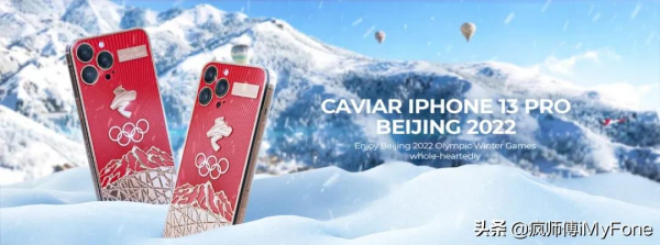 冬奧會定製版iPhone上線，售價4w起