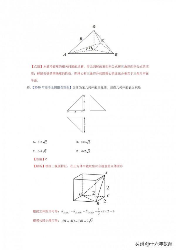 2019-2021年高考數學試題彙編——立體幾何專題（建議收藏）