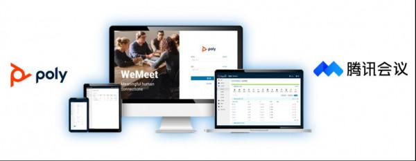 讓傳統會議擁抱雲平臺,Poly WeMeet 攜手騰訊會議助力企業數字化發展 讓傳統會議擁抱雲平臺,Poly WeMeet 攜手騰訊會議助力企業數字化發展
