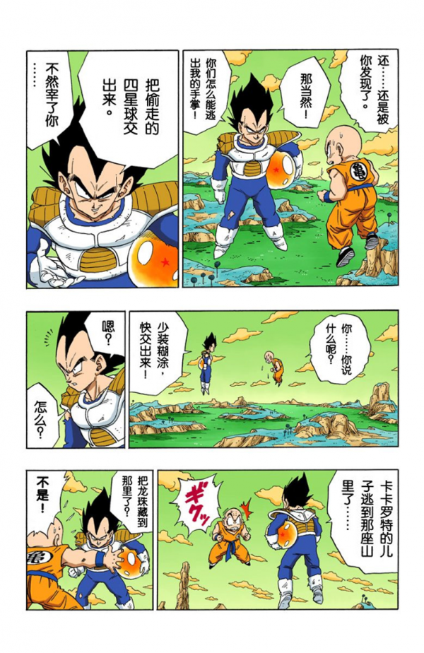 全綵七龍珠第270回——第272回