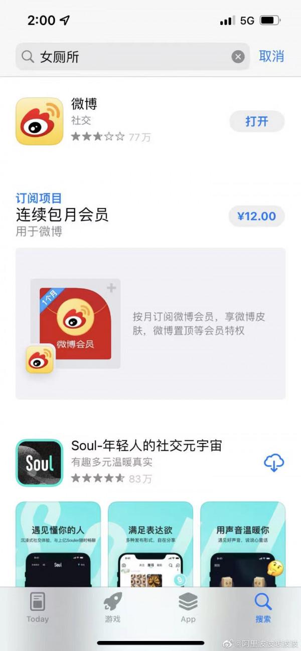 搜微博搜出B站!蘋果App Store搜尋錯亂,原因未明 搜微博搜出B站!蘋果App Store搜尋錯亂,原因未明