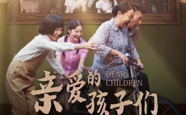 《遠方的山楂樹》劇組新作，《親愛的孩子們》開播，又一部年代劇