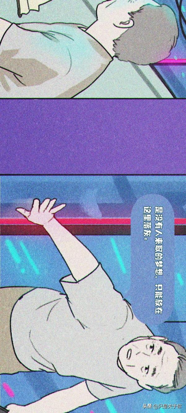 漫畫：我把夢想賣了，換成了柴米油鹽