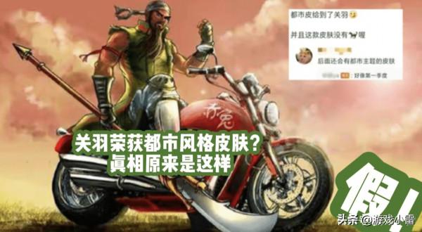 關羽榮獲都市面板，馬兒改摩托？貂蟬開黑皮出爐，妲己星元免費拿