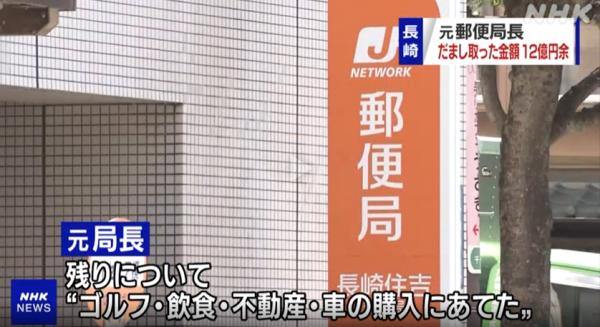 日本小地方郵局局長搖身變土豪,花7000萬吃喝,幾個億買房!還有21輛車 日本小地方郵局局長搖身變土豪,花7000萬吃喝,幾個億買房!還有21輛車