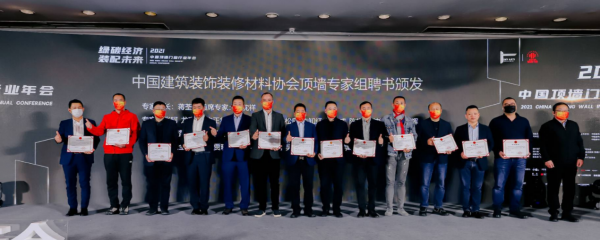 襄盛舉·繪藍圖·謀發展|2021中國頂牆行業年圓滿召開 襄盛舉·繪藍圖·謀發展|2021中國頂牆行業年圓滿召開