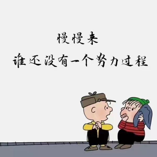 人生，就是要不停地折騰