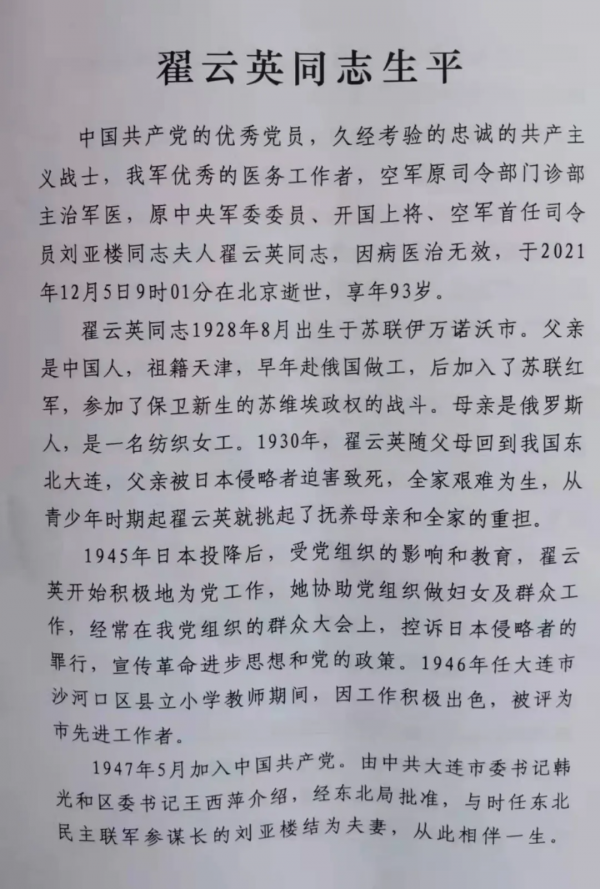 深深緬懷翟雲英阿姨，請接受我們的軍禮