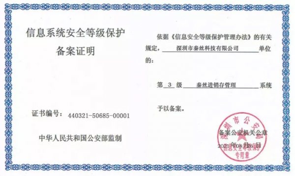 祝賀！秦絲科技榮獲「國家高新技術企業」等獎項認證