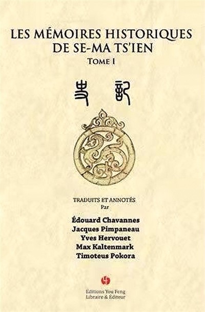 《史記》傳中華文化精神