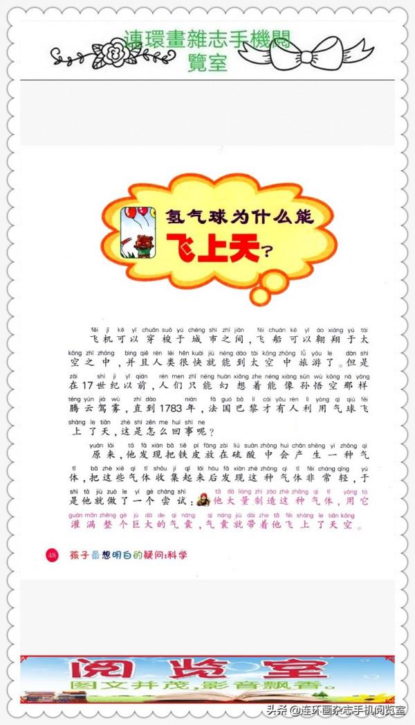 孩子最想明白的疑問.科學.全綵漫畫注音版.02