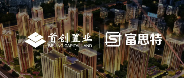 富思特中標首創置業2021年度外牆塗料集中採購