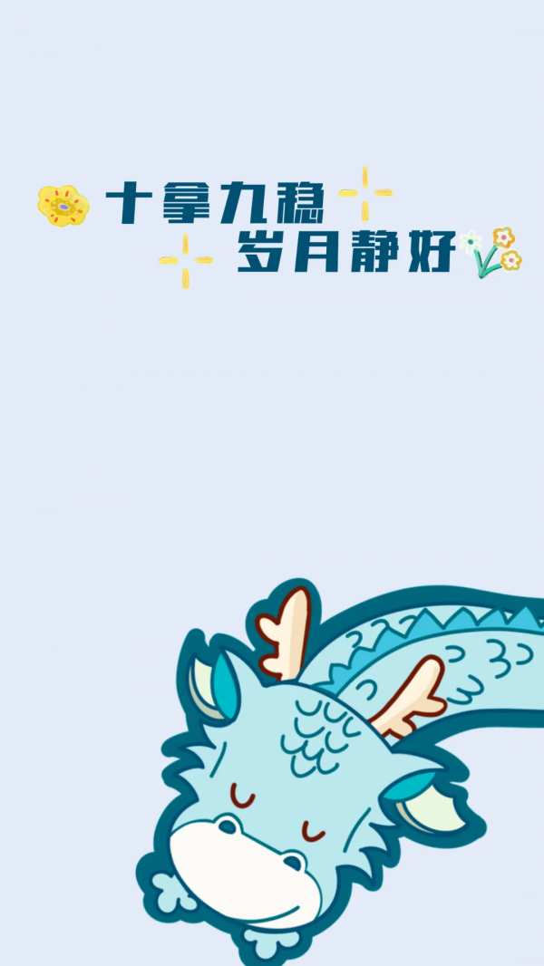 開運桌布丨十二生肖開運手機屏保