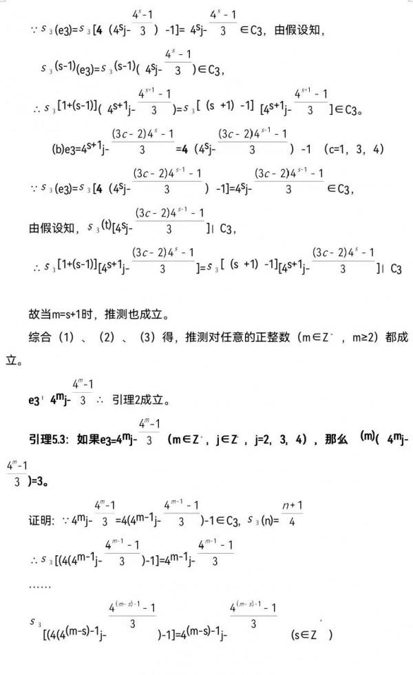 隴西籍學者王茂澤與合作者成功破解世界著名難題“3x+1猜想”