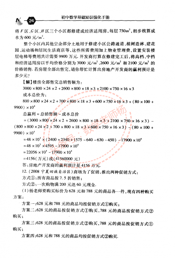 初中數學——基礎知識手冊清單(非常全面) 初中數學——基礎知識手冊清單(非常全面)