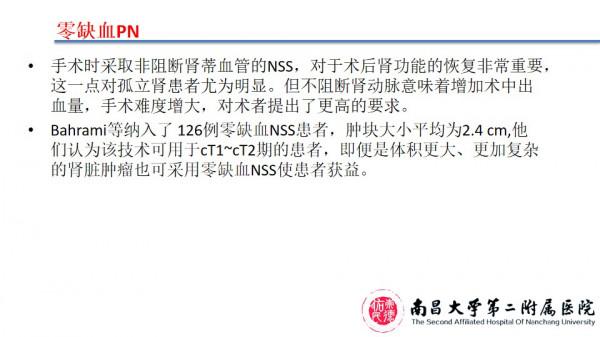 南昌大學二附院泌尿外科江偉凡博士分享腹腔鏡腎部分切除術治療複雜腎腫瘤的新進展及疑難病例