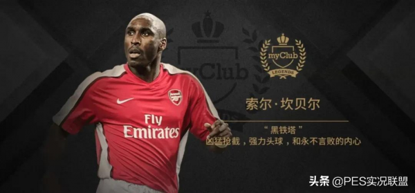 兩大傳奇增強！坎貝爾削弱！實況足球國服人氣票選最新結果解讀