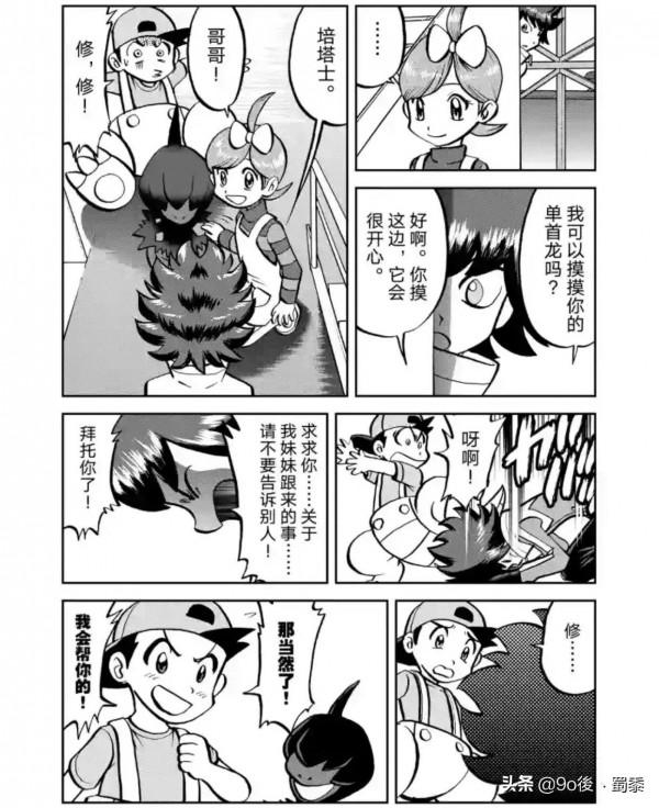 精靈寶可夢特別版53—第535回大宇怪［憤怒男孩］